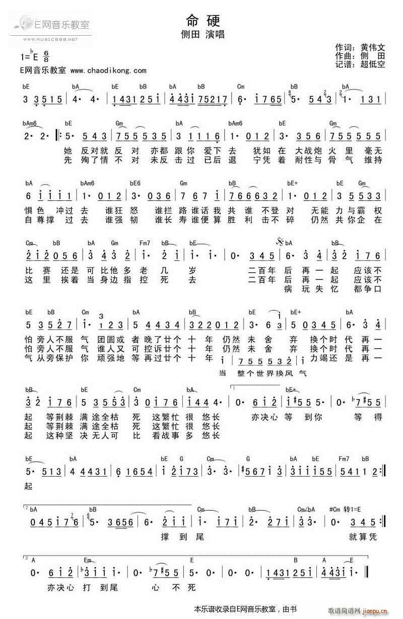 命硬 侧田(五字歌谱)1
