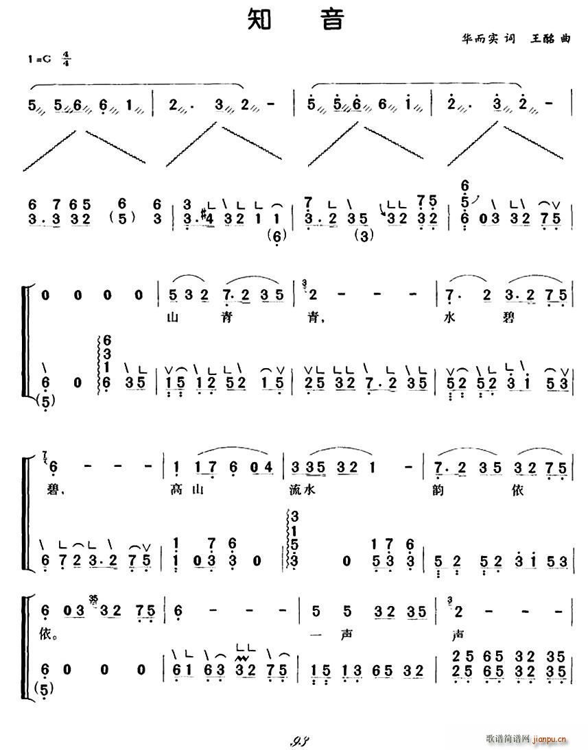 知音 弹唱谱(古筝扬琴谱)1
