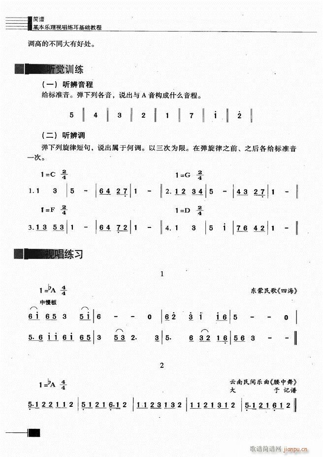 基本乐理视唱练耳基础教程121 180(十字及以上)40