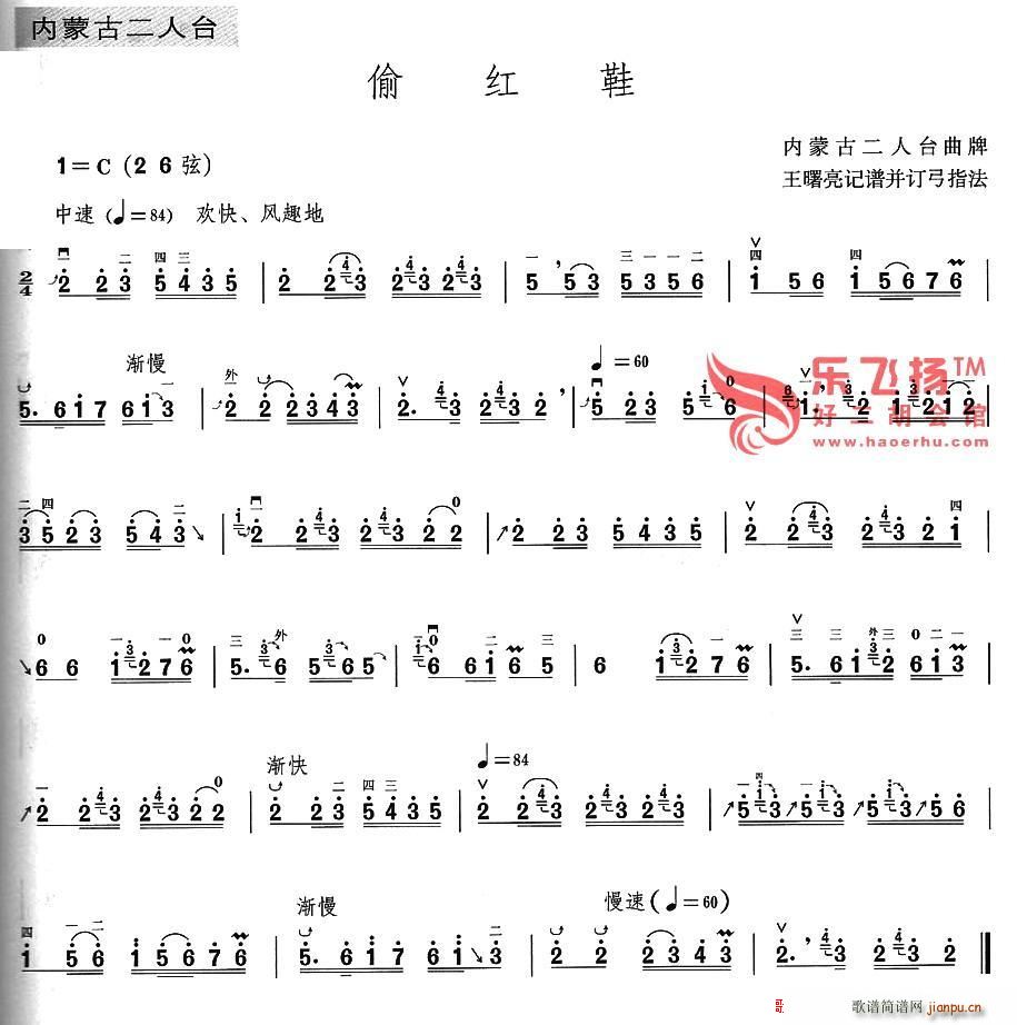 偷红鞋 内蒙古二人台(十字及以上)1