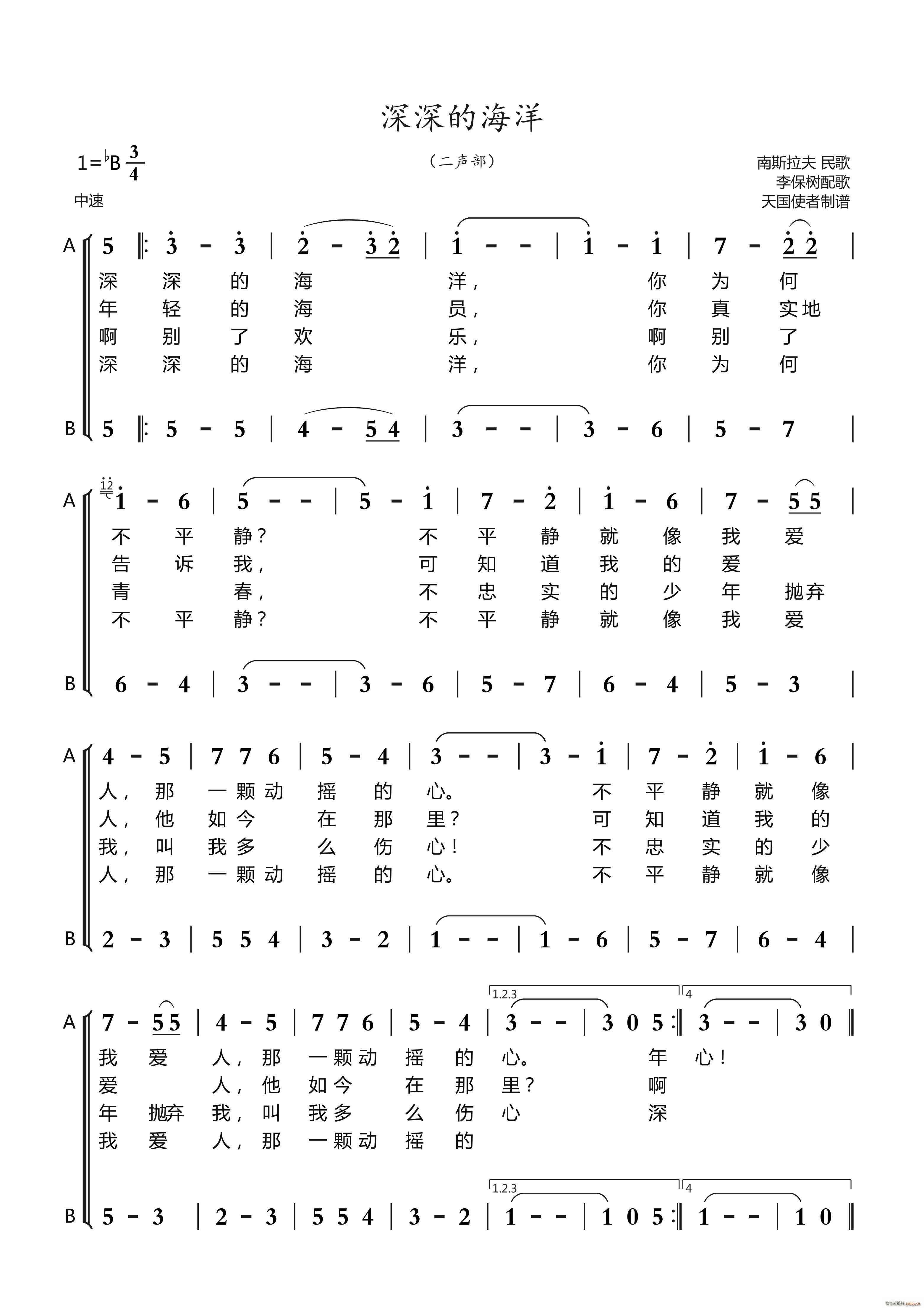 深深的海洋 二声部 南斯拉夫民歌(十字及以上)1