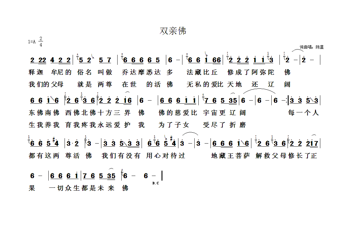 佛教歌曲78(六字歌谱)1