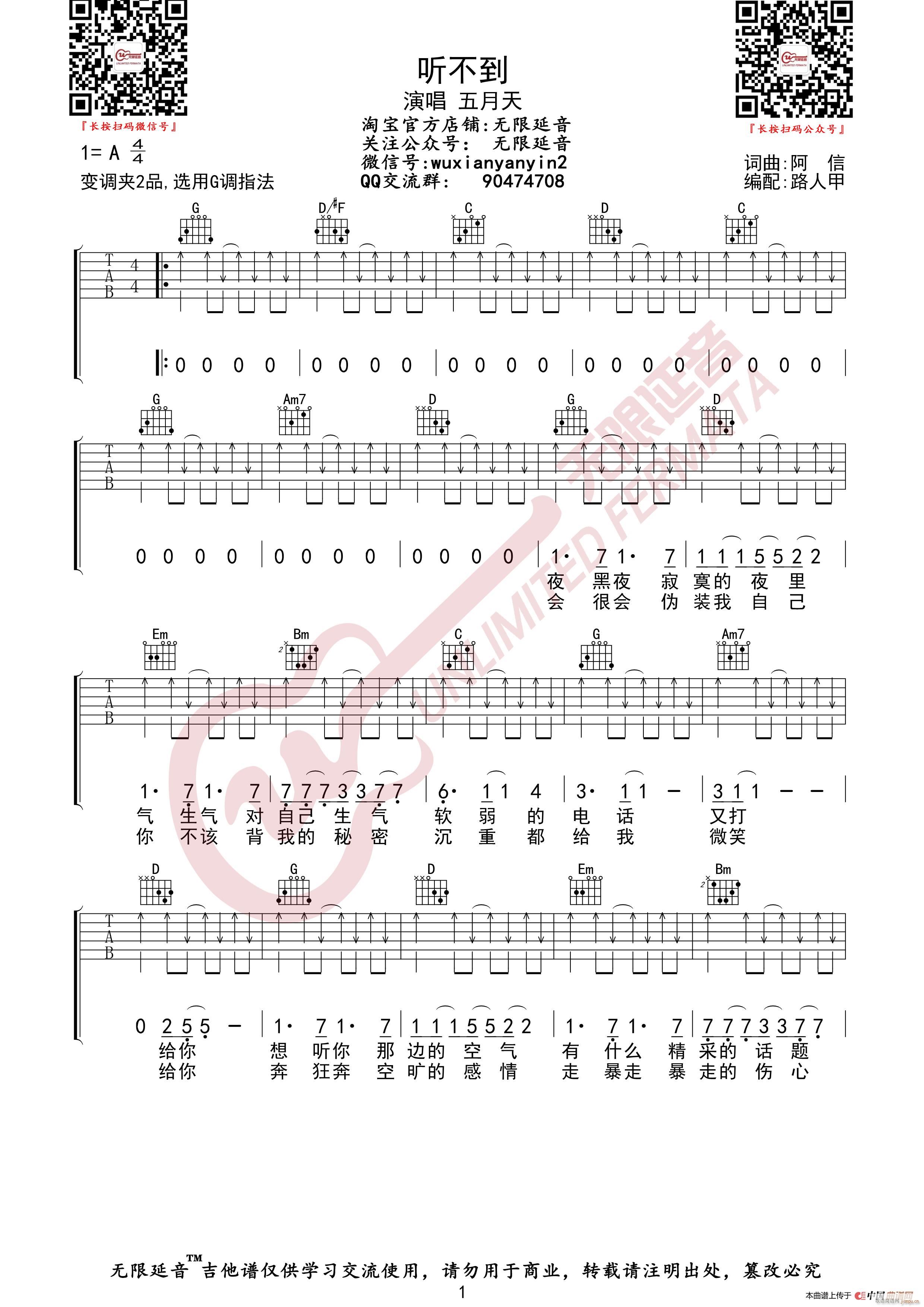 五月天 听不到 无限延音编配(吉他谱)1