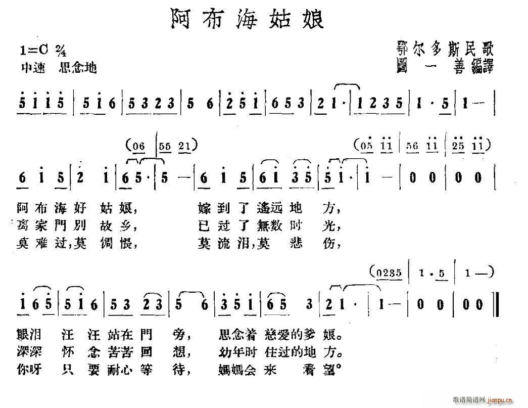 阿布海姑娘(五字歌谱)1