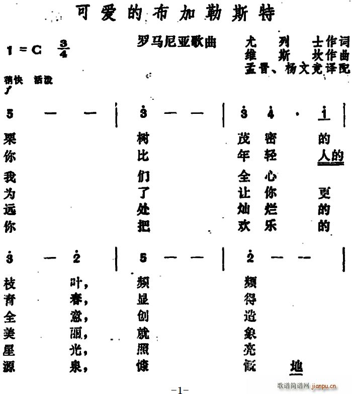 罗马尼亚 可爱的布加勒斯特(十字及以上)1