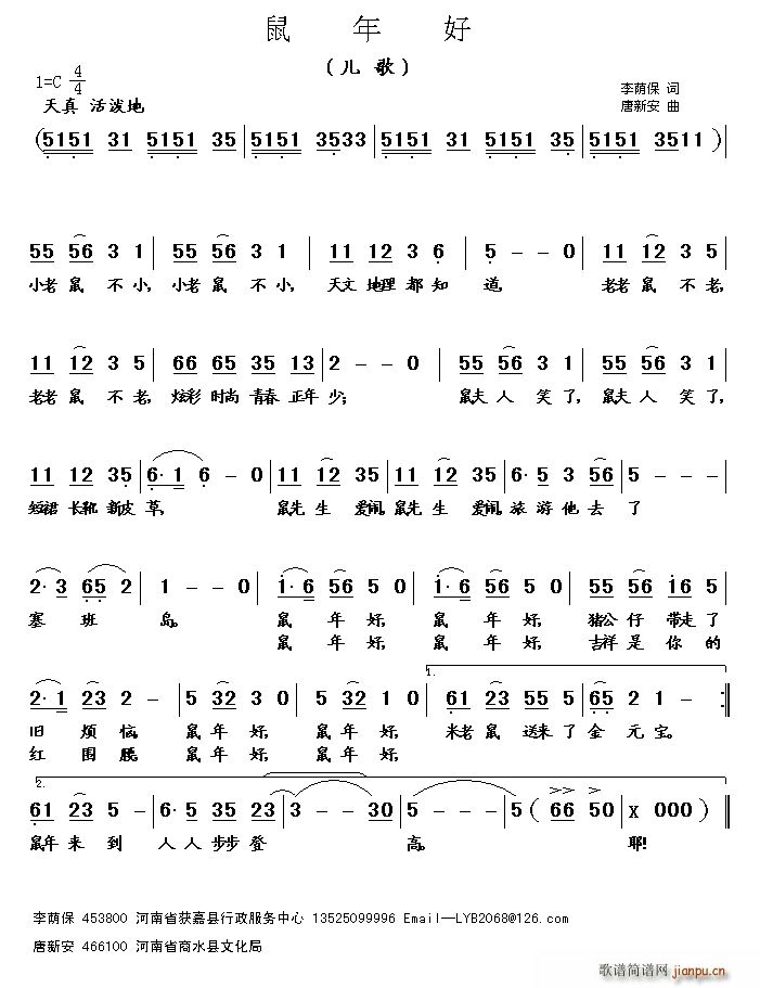 鼠年好 儿歌(六字歌谱)1