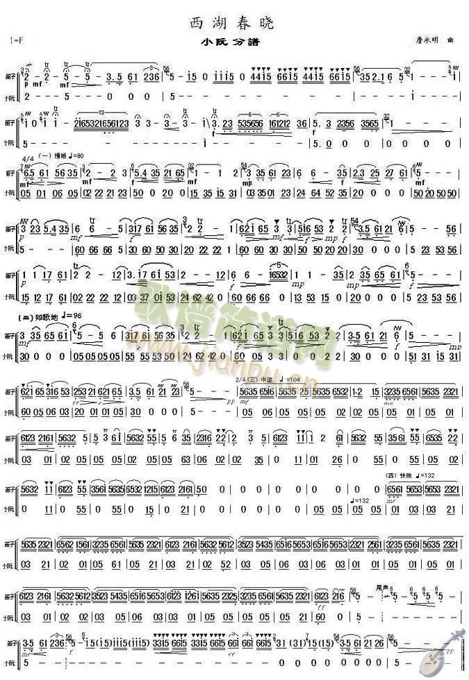 西湖春晓小阮分谱(总谱)1