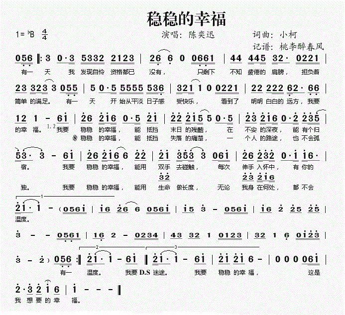 陈奕迅-稳稳的幸福(九字歌谱)1