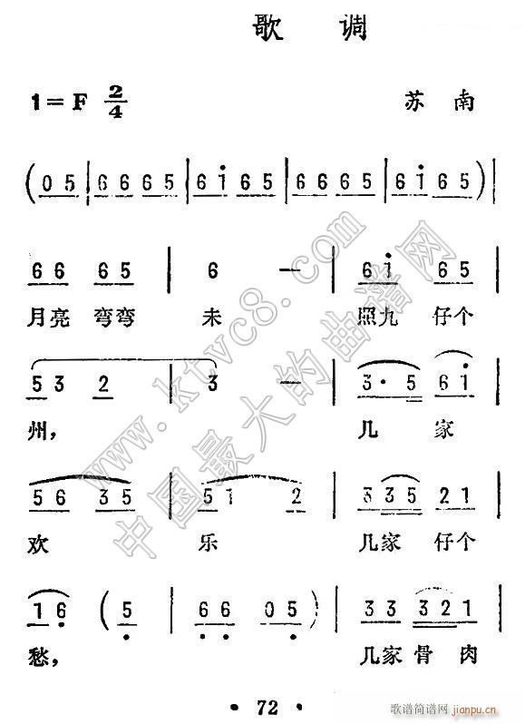 山歌调 苏南 民歌(九字歌谱)1