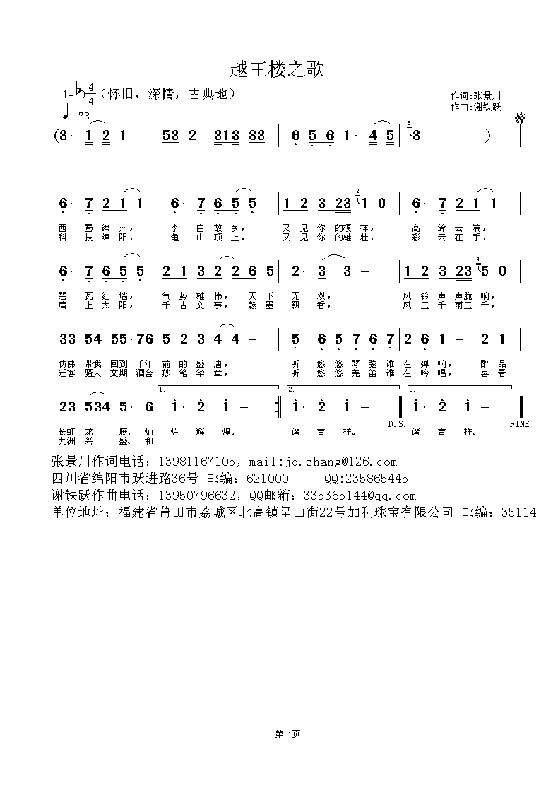 越王楼之歌(五字歌谱)1