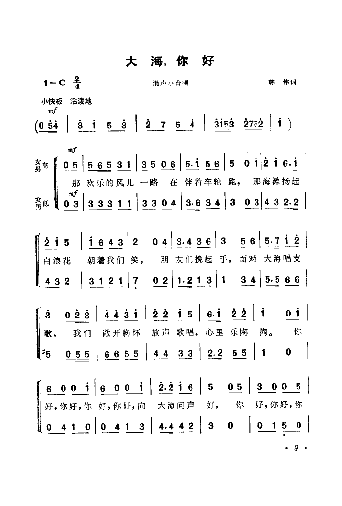 大海!你好(五字歌谱)1