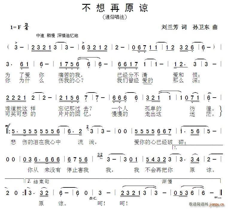 不想再原谅 孙卫东曲(十字及以上)1