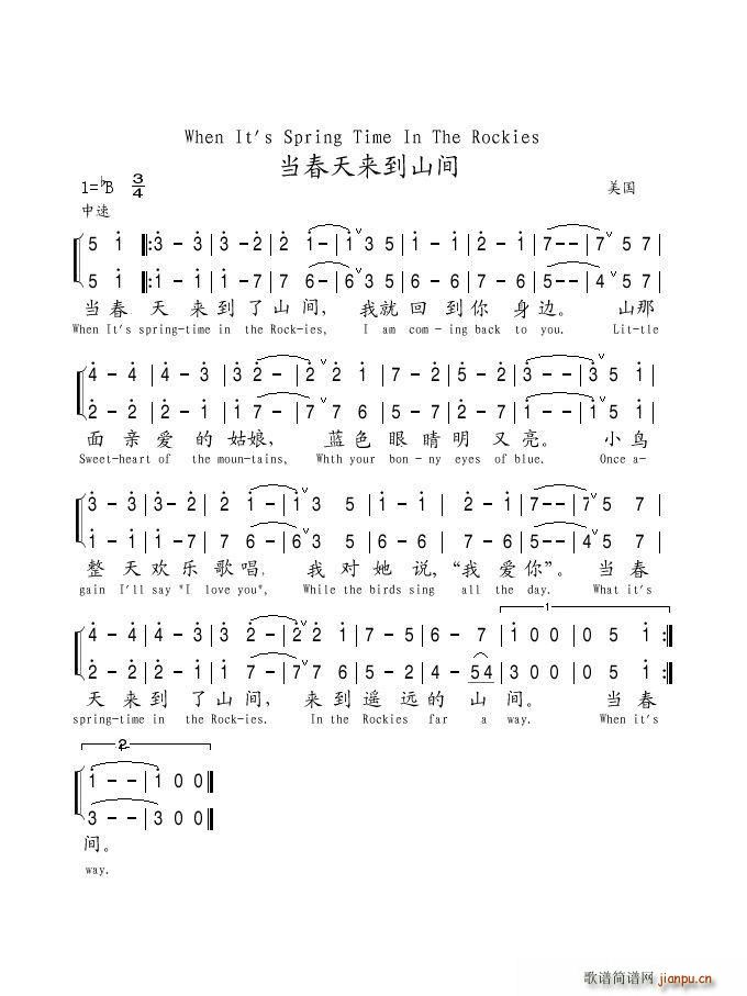 当春天来到山间(七字歌谱)1