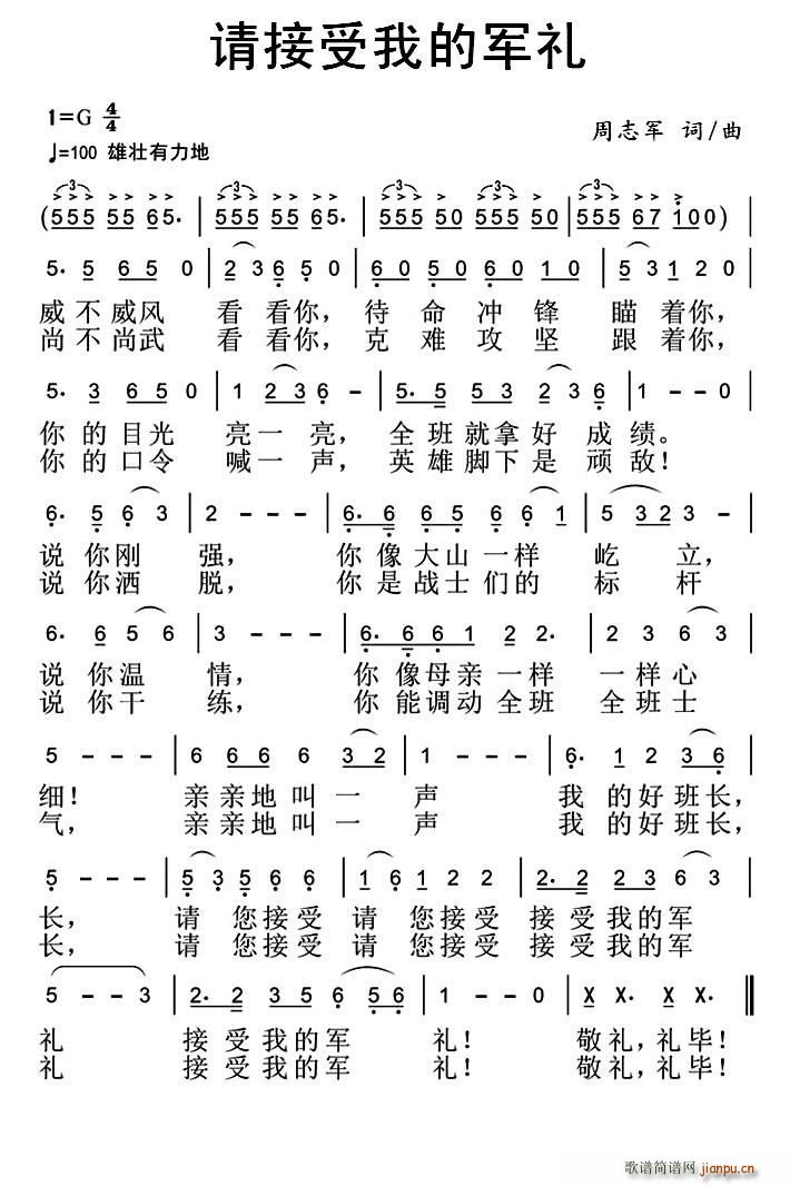 请接受我的军礼(七字歌谱)1