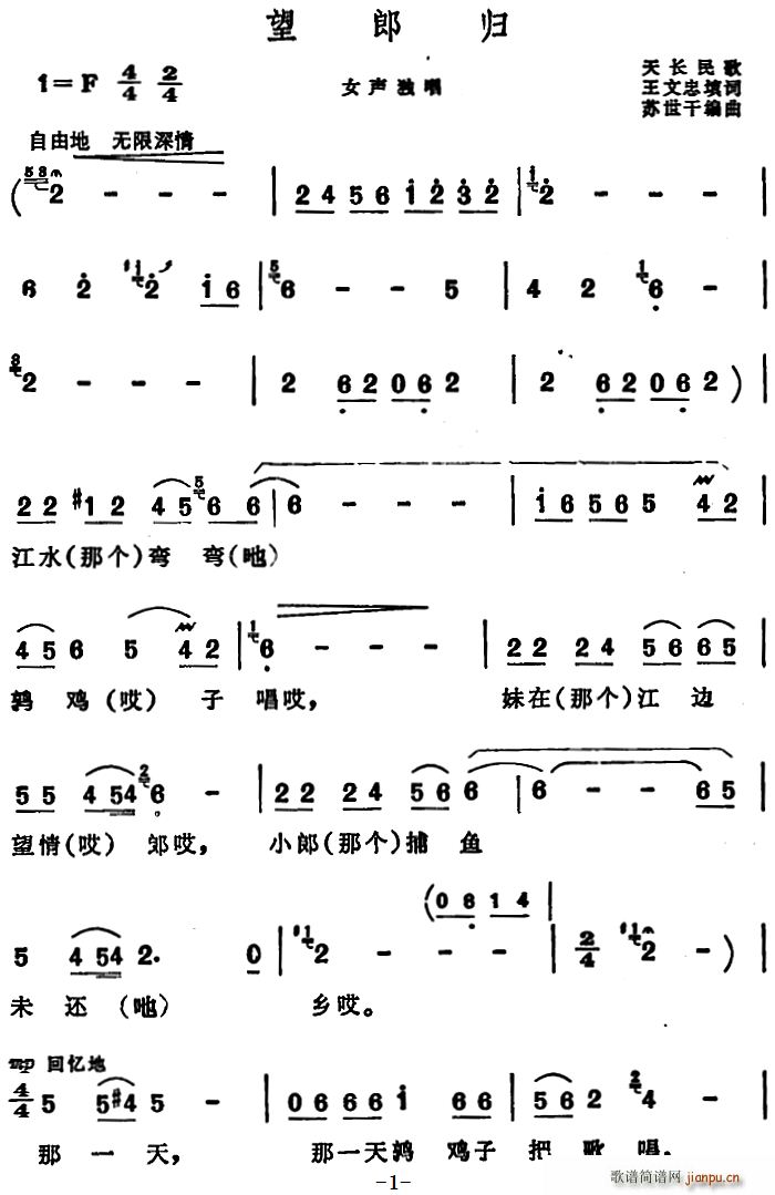 望郎归 安徽天长民歌(十字及以上)1