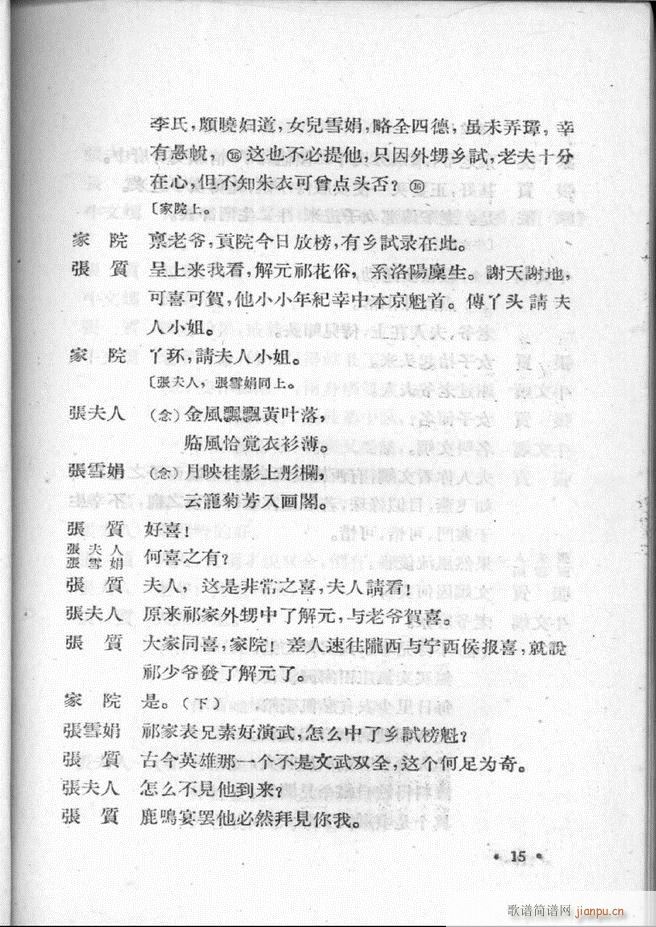 河北梆子汇编 第二集 目录前言 1 60(十字及以上)17