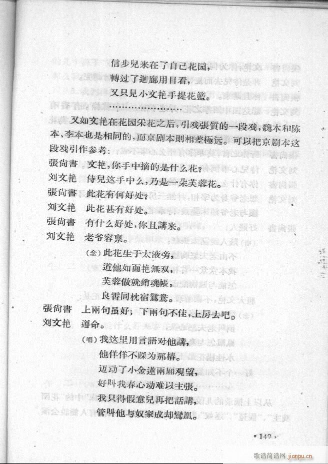 河北梆子汇编 第二集 101 157(十字及以上)49