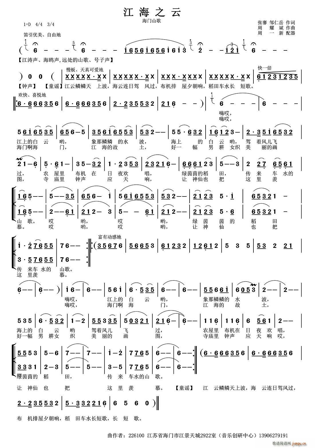 江海之云(四字歌谱)1