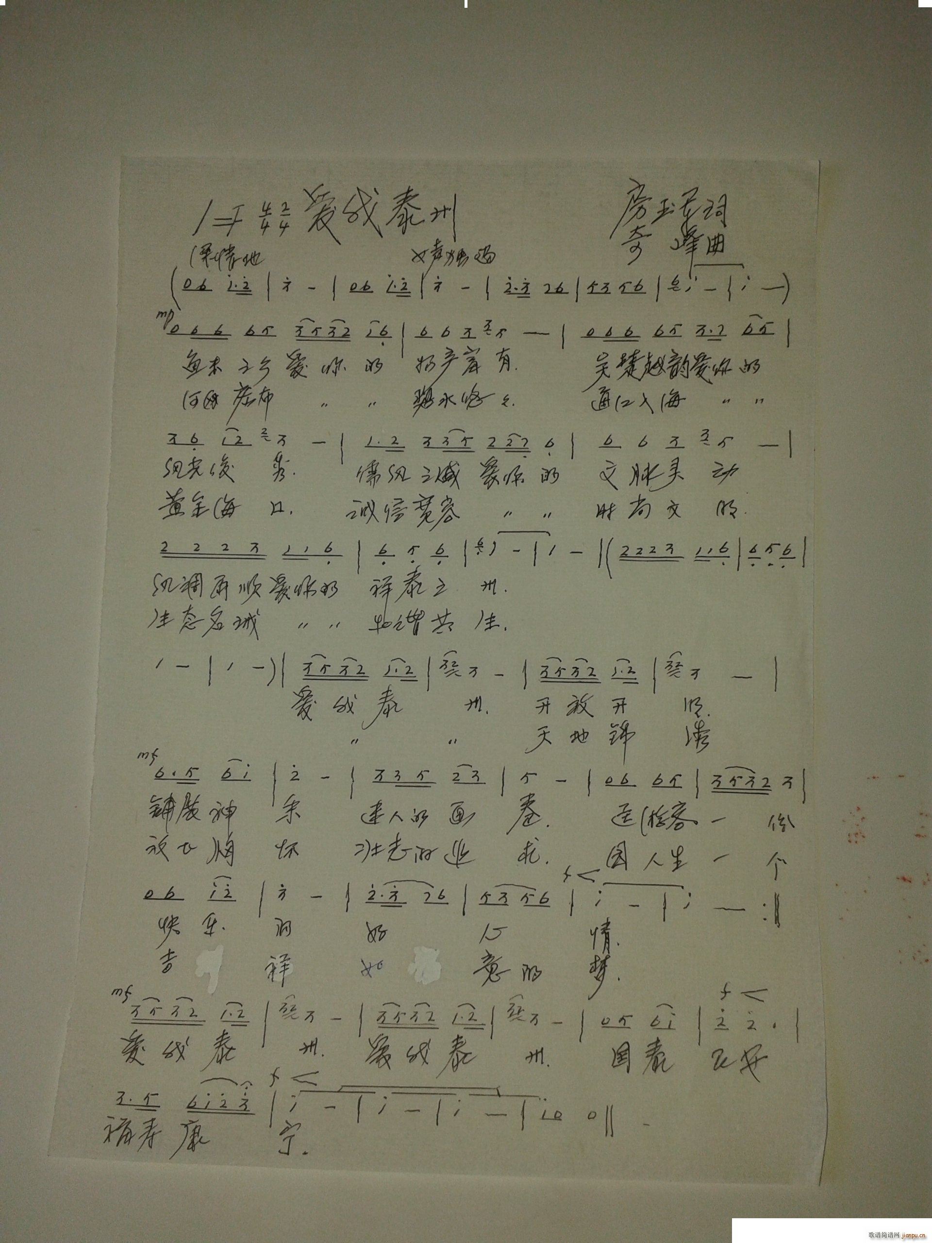爱我泰州(四字歌谱)1