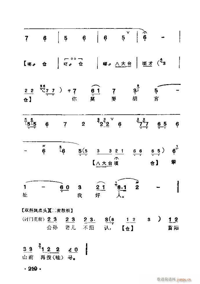 京剧 赵氏孤儿(京剧曲谱)10