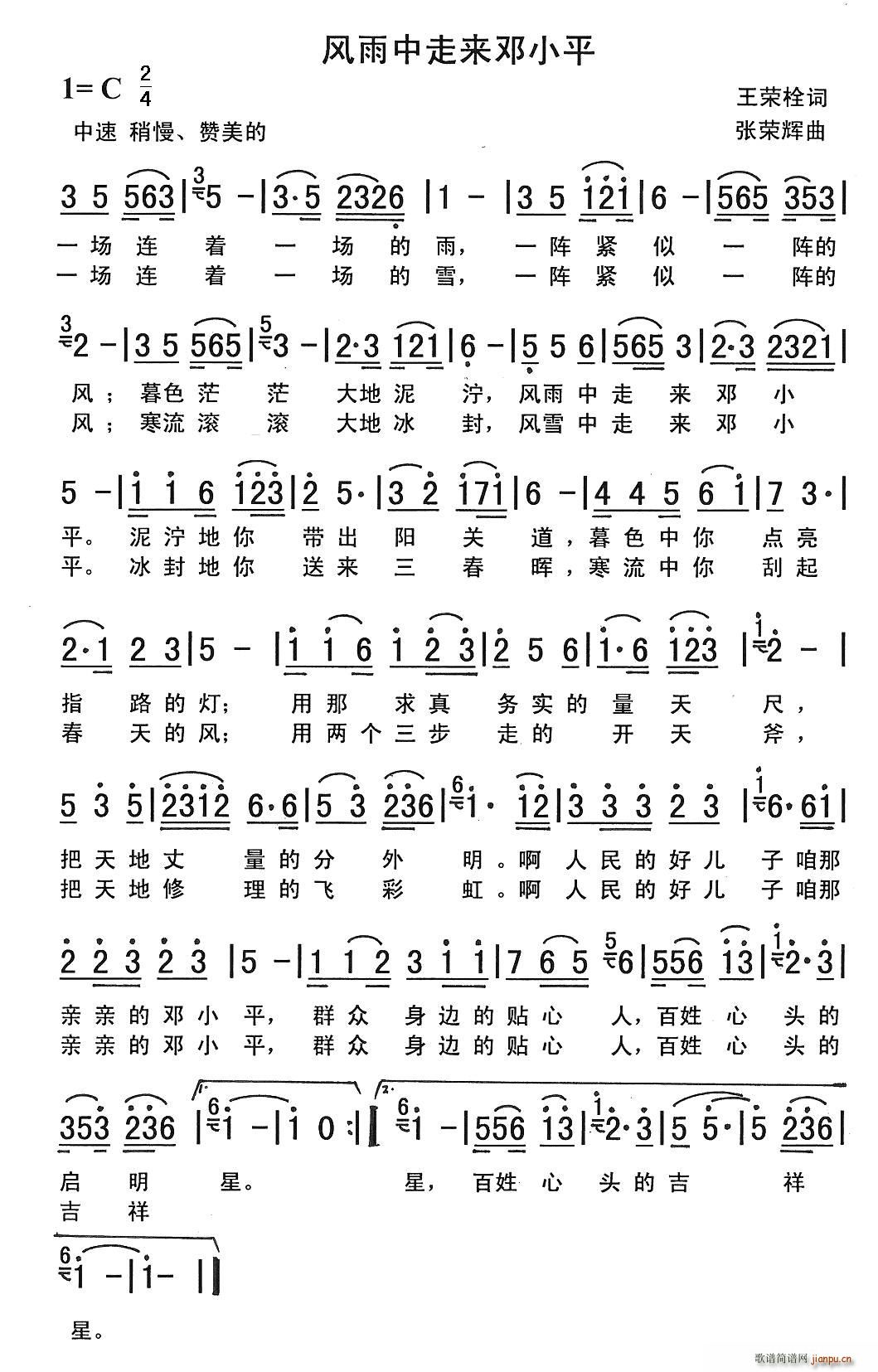 风雨中走来邓小平(八字歌谱)1