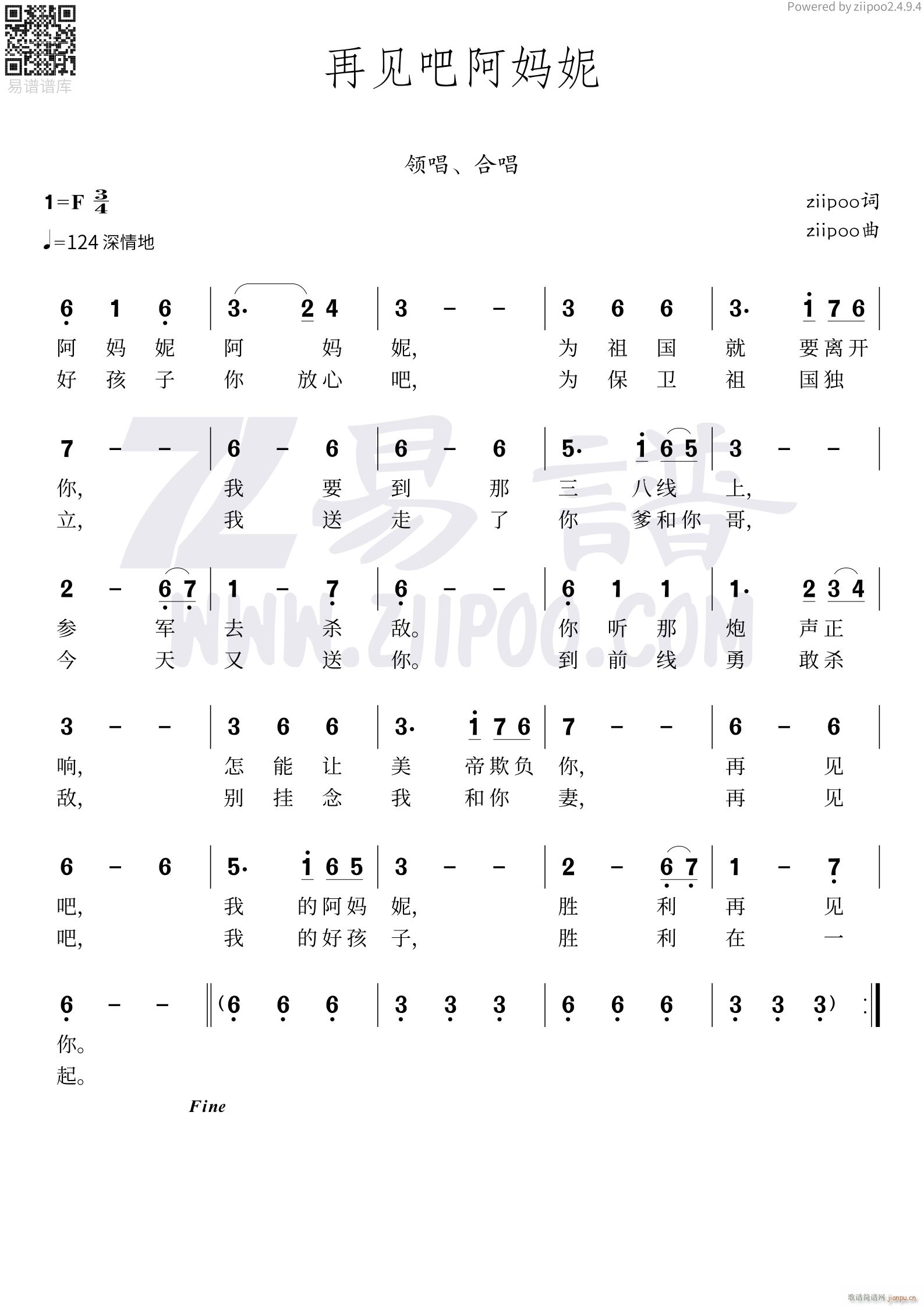 再见吧阿妈(五字歌谱)1