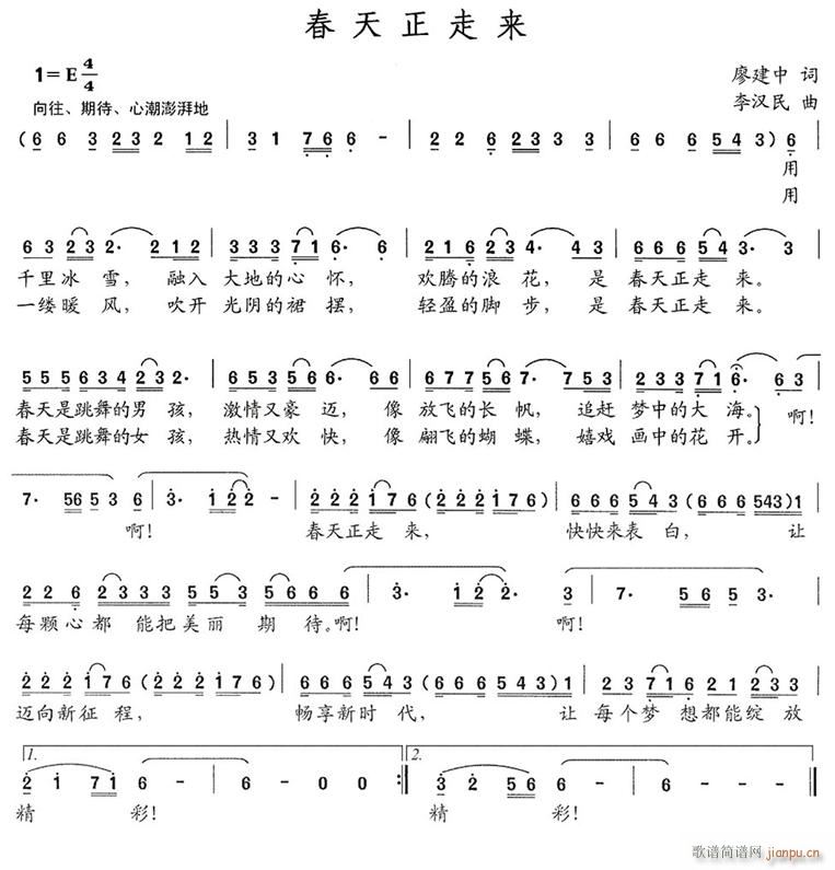 春天正在走来(六字歌谱)1