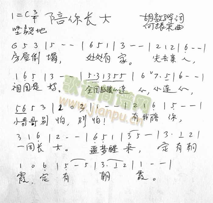 陪你长大(四字歌谱)1