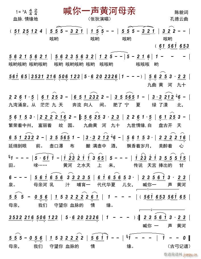 喊你一声黄河母亲(八字歌谱)1