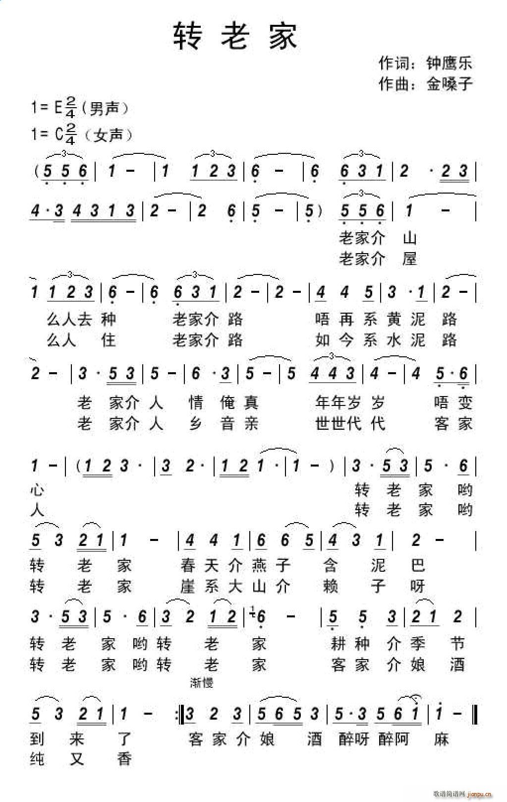 转老家(三字歌谱)1