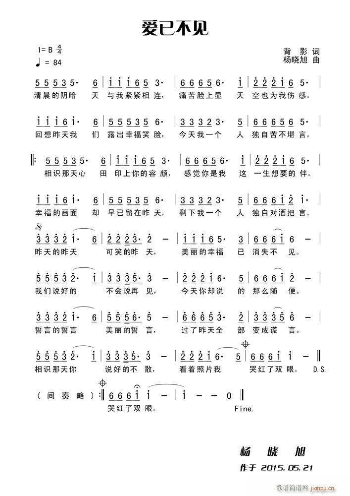 爱已不见(四字歌谱)1