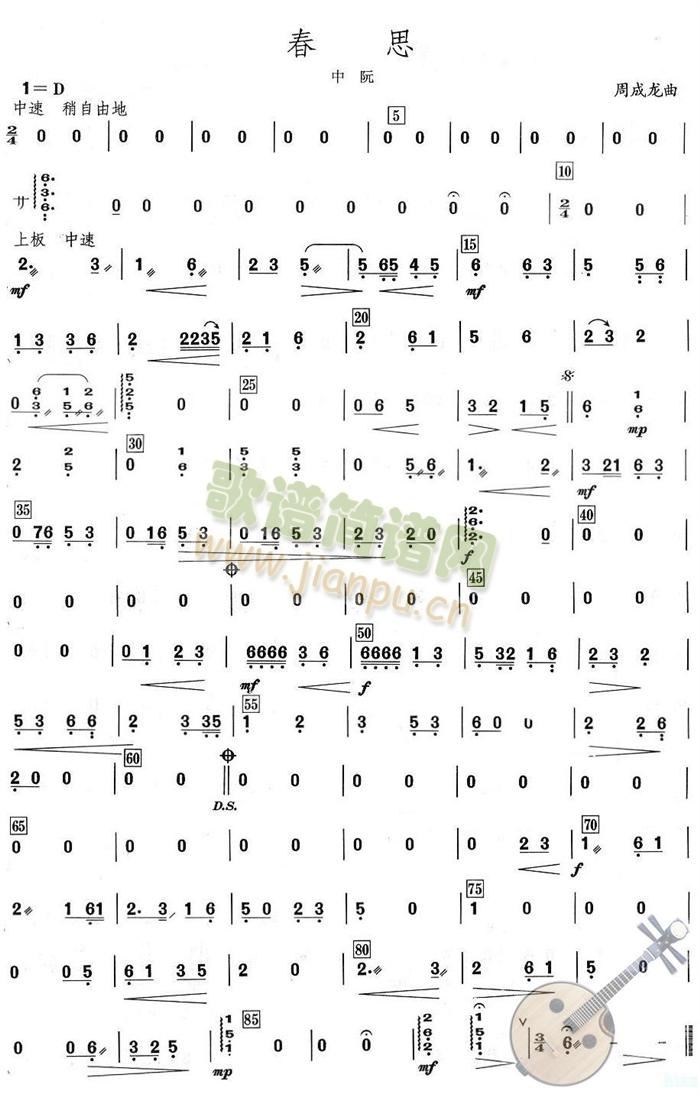 春思之中阮分谱(总谱)1