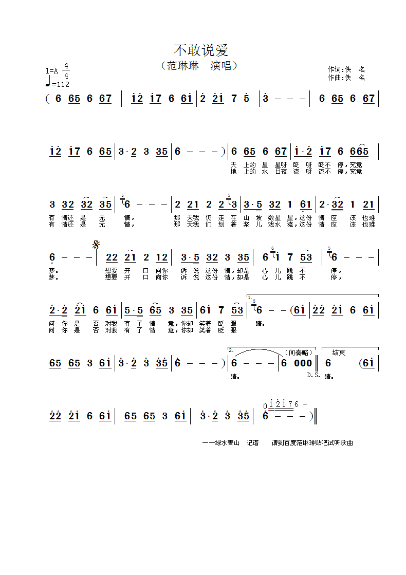 不敢说爱(四字歌谱)1