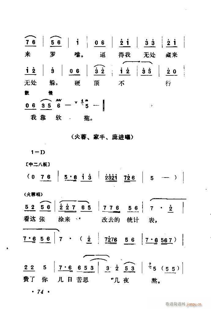 山东梆子 铁马宏图(九字歌谱)75