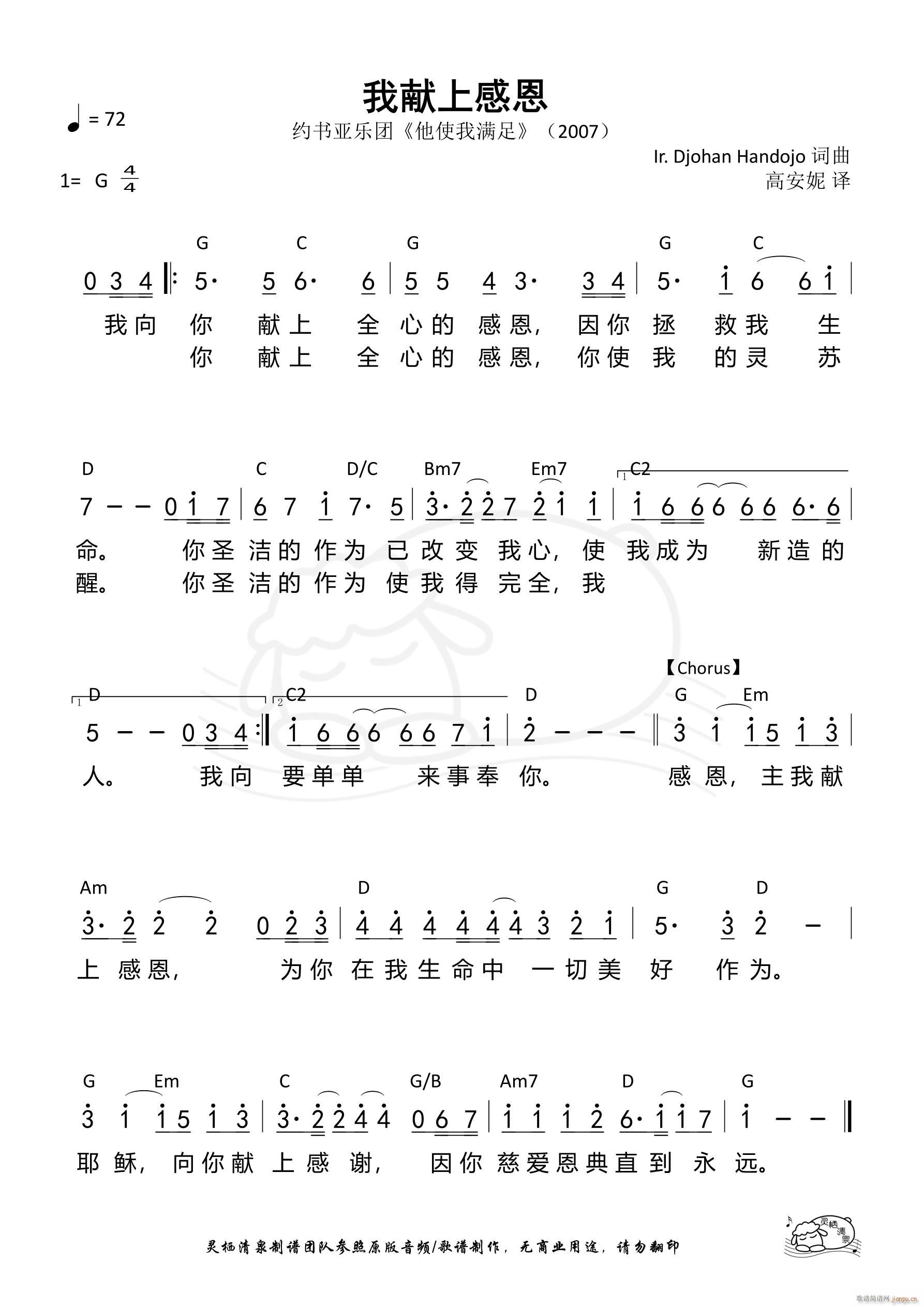 我献上感恩 我献上感恩(十字及以上)1