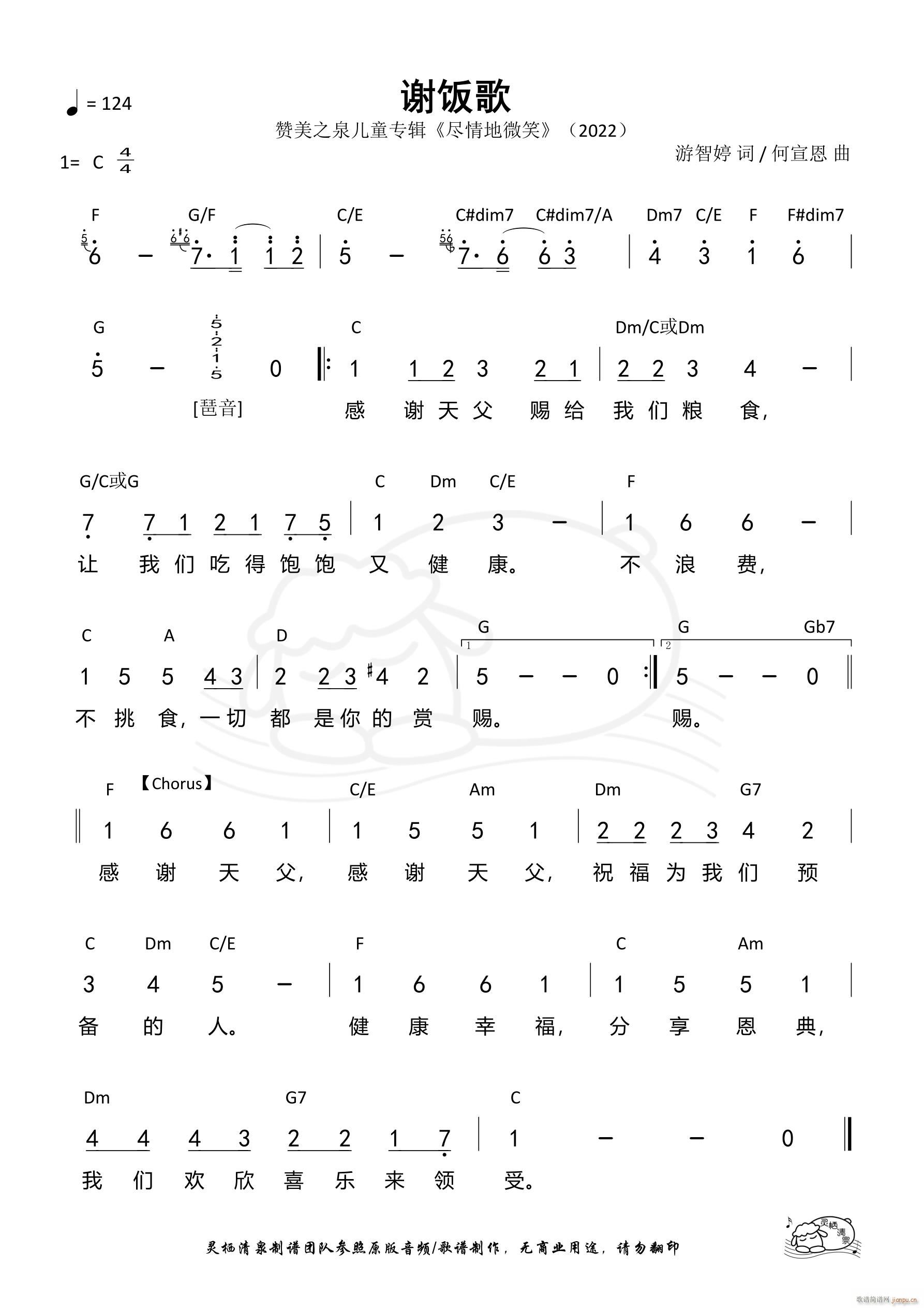 谢饭歌 赞美之泉 第526首(十字及以上)1