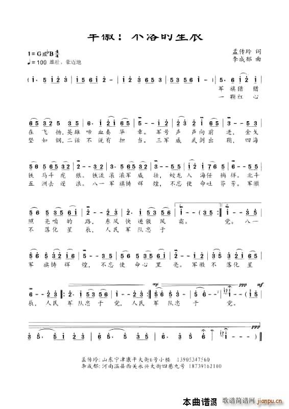 军徽 不落的星辰(八字歌谱)1