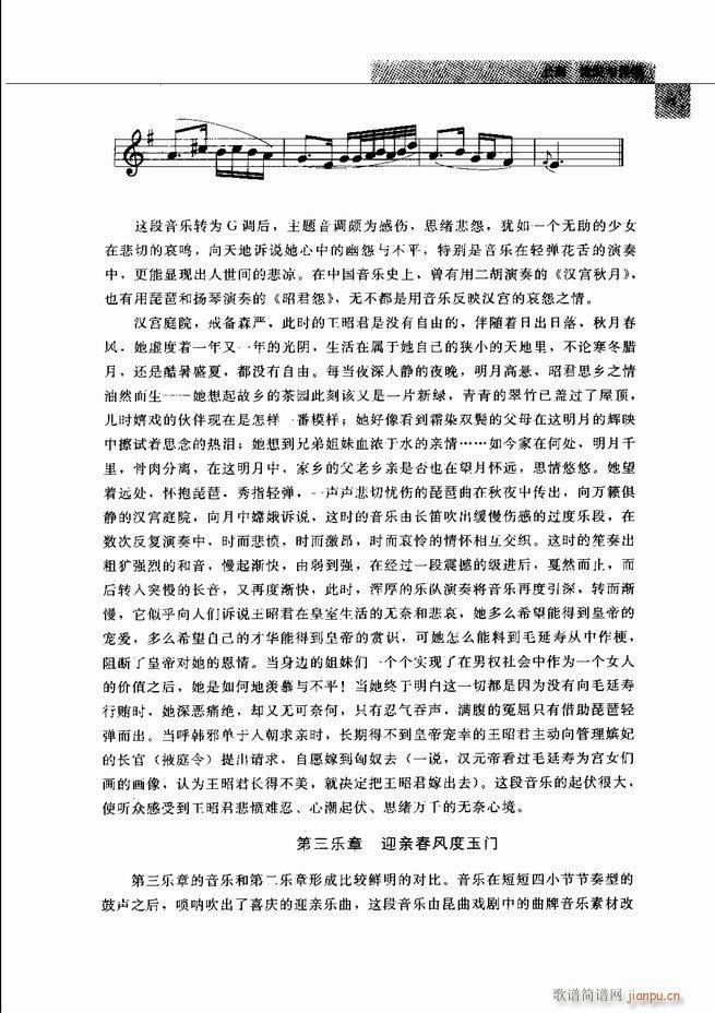 中国笙艺术 目录1 60(笙谱)46