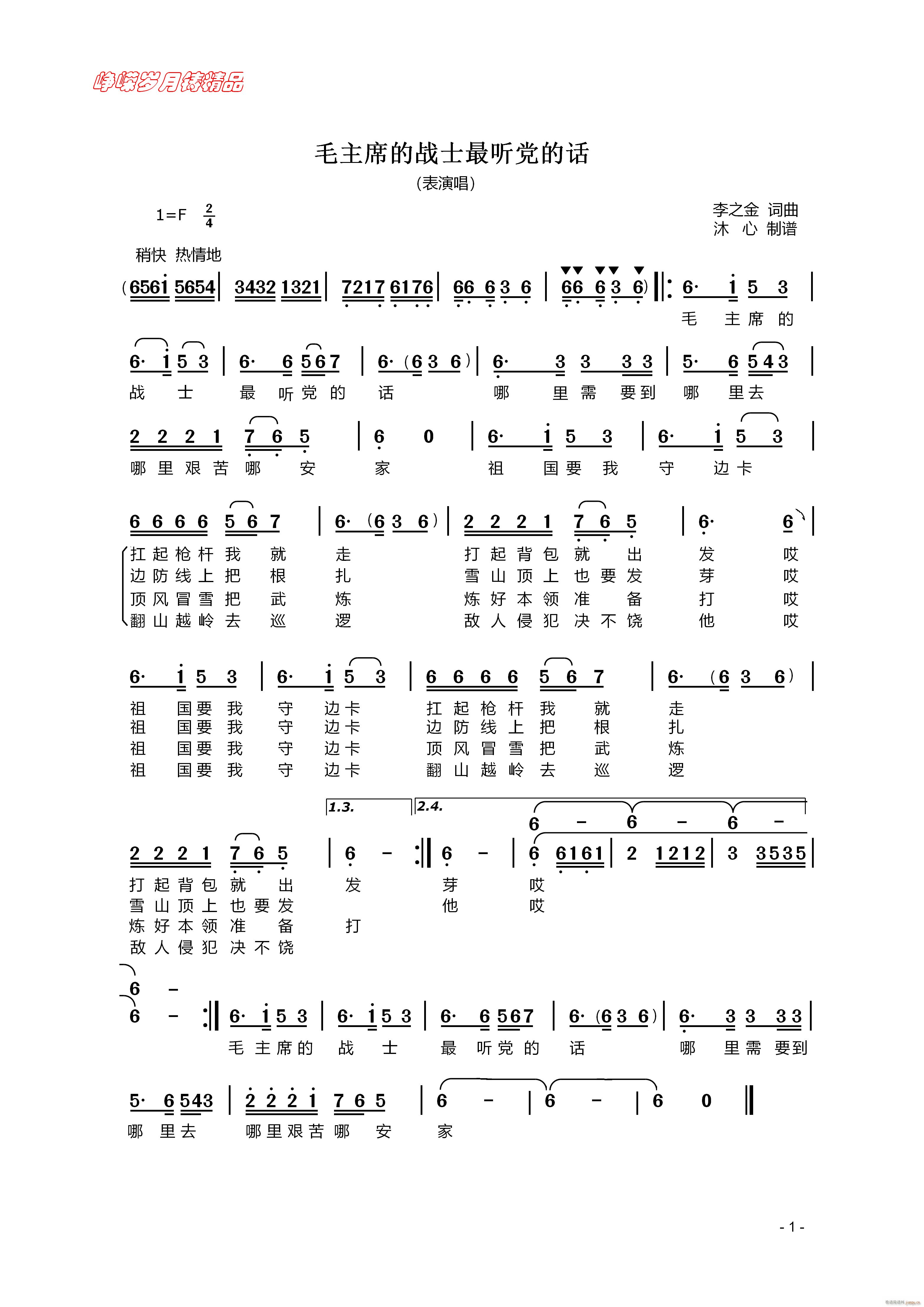 毛主席的战士最听党的话 百年精品(十字及以上)1