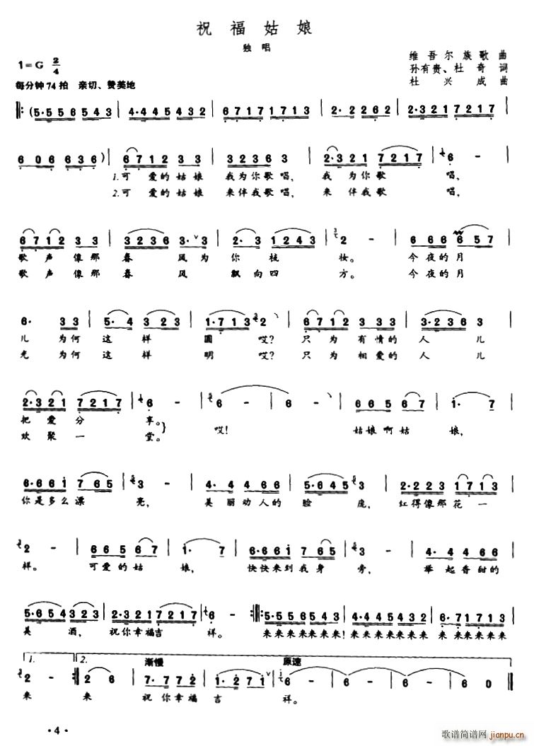 祝福姑娘(四字歌谱)1