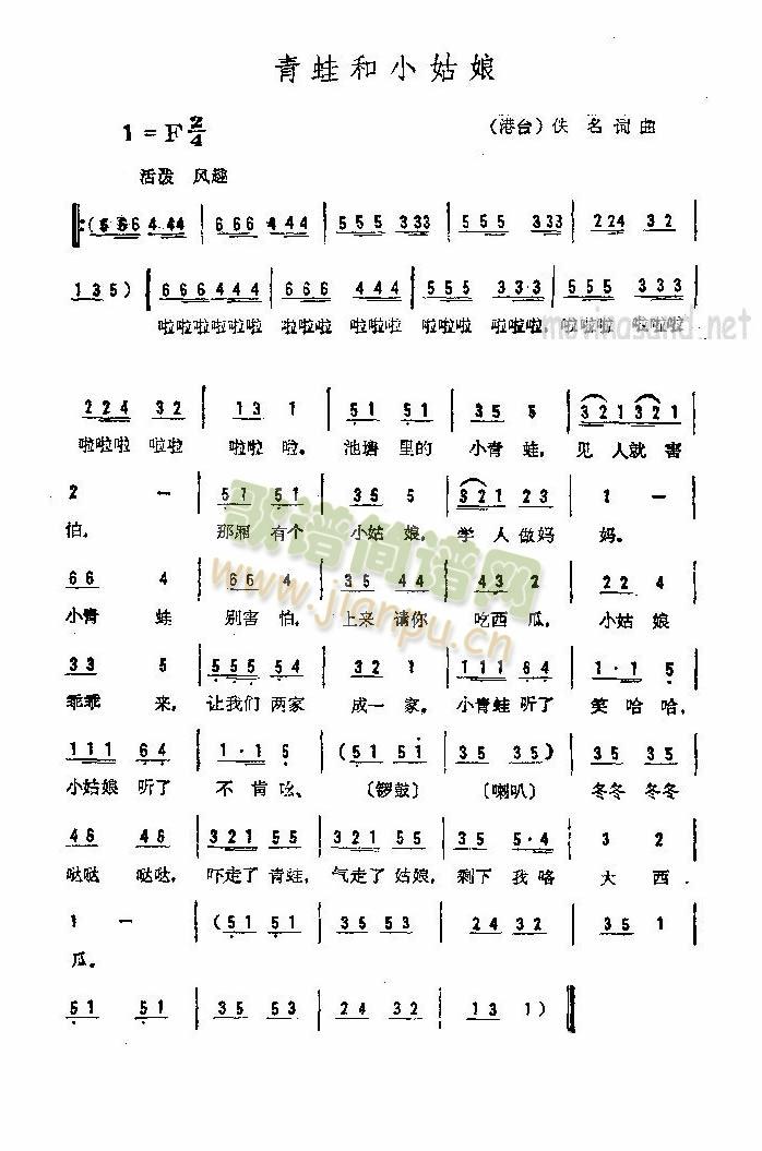 青蛙和小姑娘(六字歌谱)1