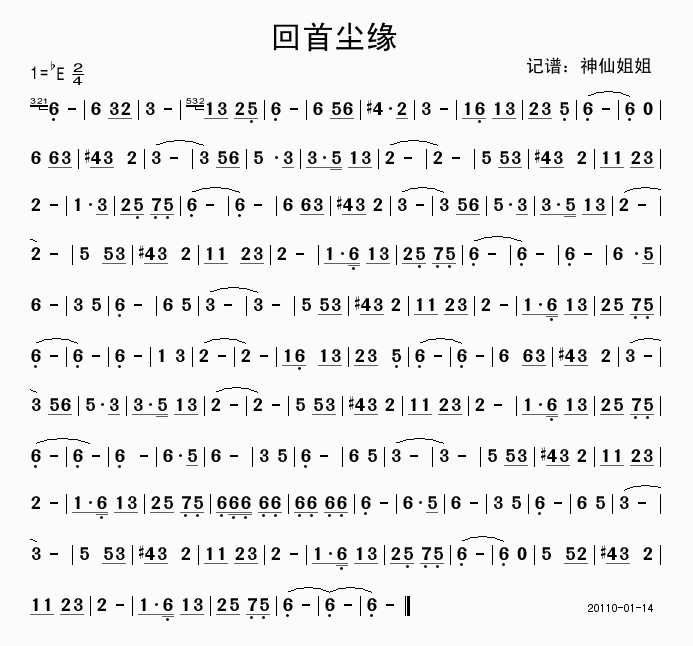 回首尘缘(四字歌谱)1