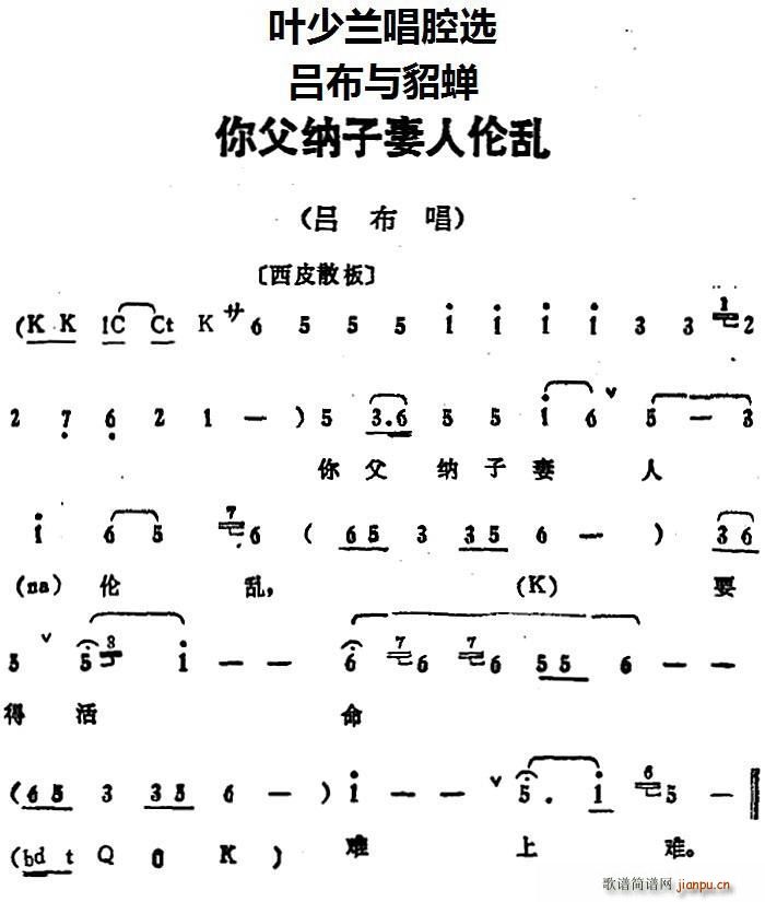 叶少兰唱腔选 你父纳子妻人伦乱 吕布与貂蝉 吕布唱段(十字及以上)1