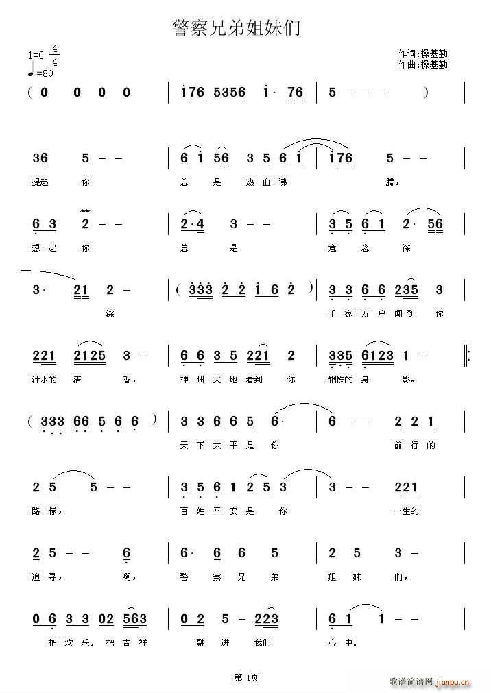 警察兄弟姐妹们(七字歌谱)1
