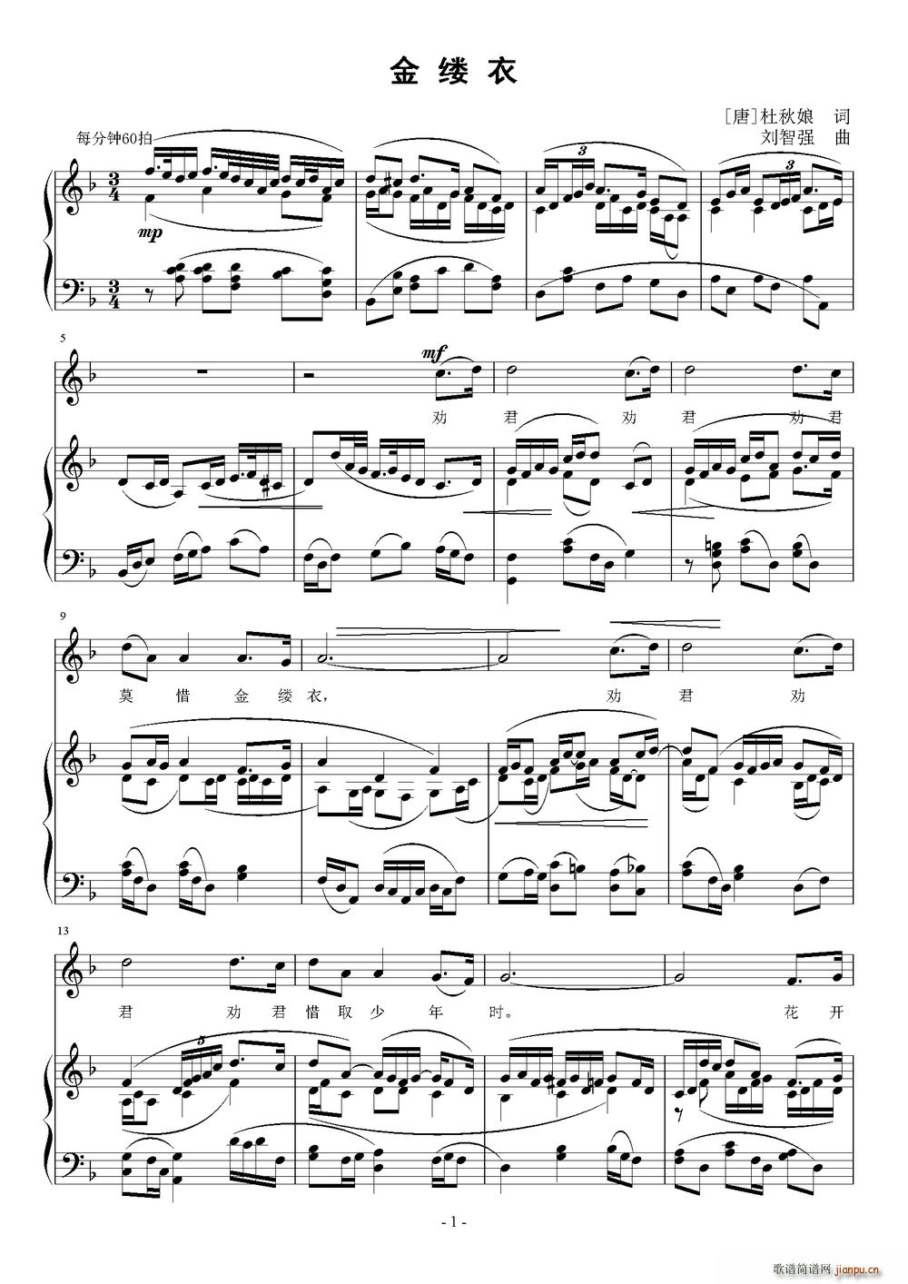 金缕衣 唐(五字歌谱)1