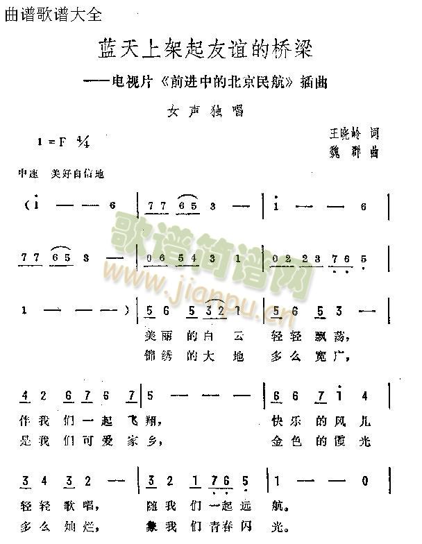 蓝天上架起友谊的桥梁(十字及以上)1