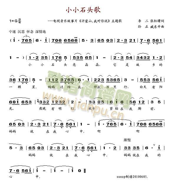 小小石头歌(五字歌谱)1