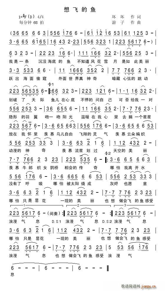 想飞的鱼(四字歌谱)1