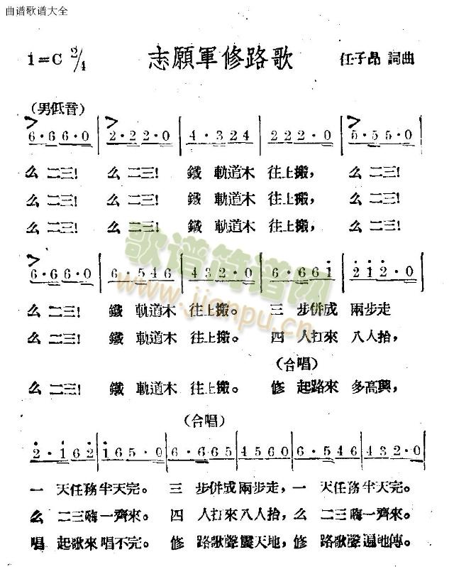 志愿军修路歌(六字歌谱)1