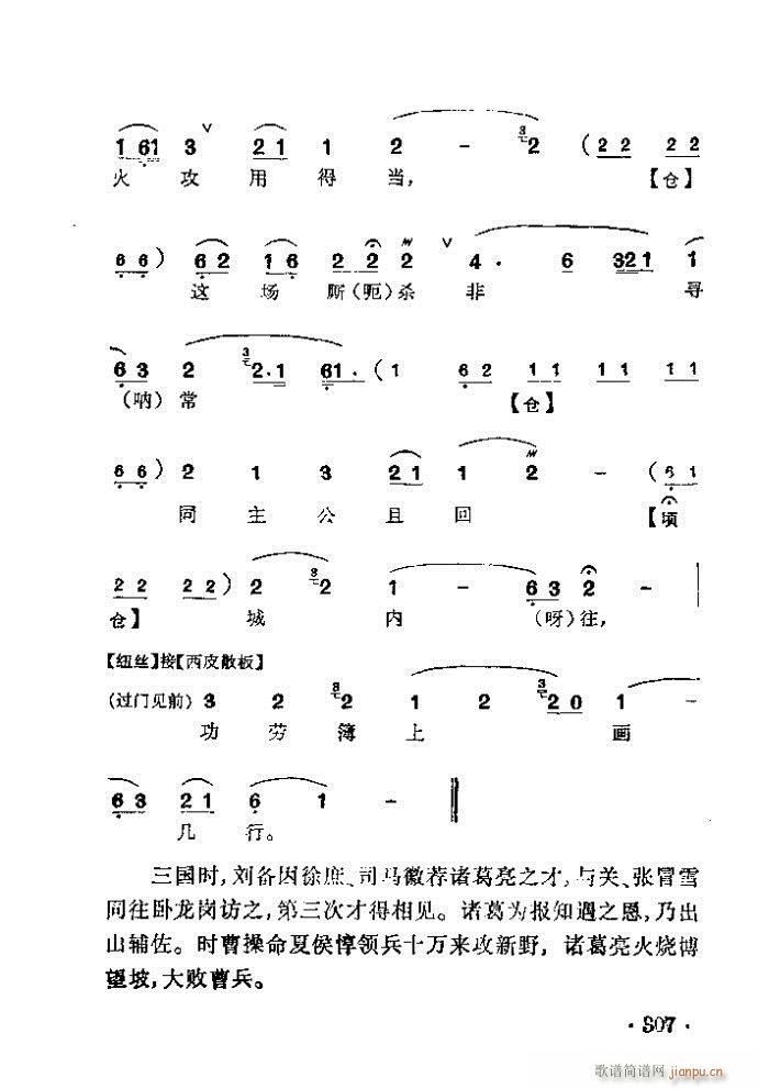 京剧 三顾茅庐(京剧曲谱)5